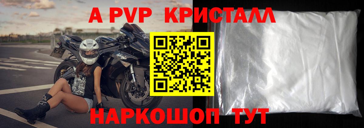 A PVP Соль Барабинск