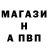 Альфа ПВП Соль Vyachaslau Kadzevich