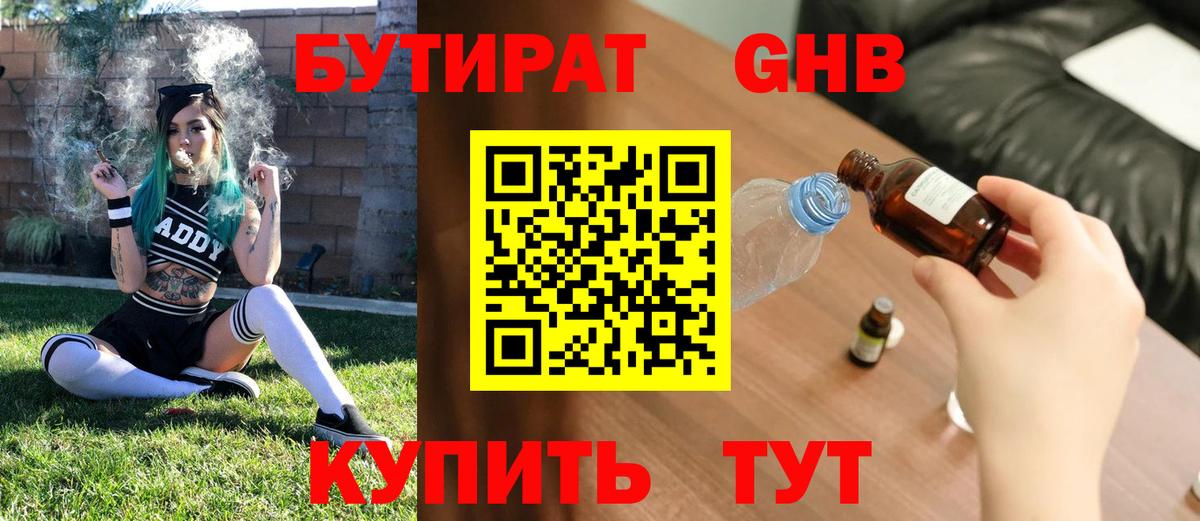 Барабинск  БУТИРАТ  Вход с VPN  Бутират BDO 