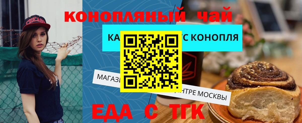 Барабинск  Печенье с ТГК конопля  Вход с VPN 
