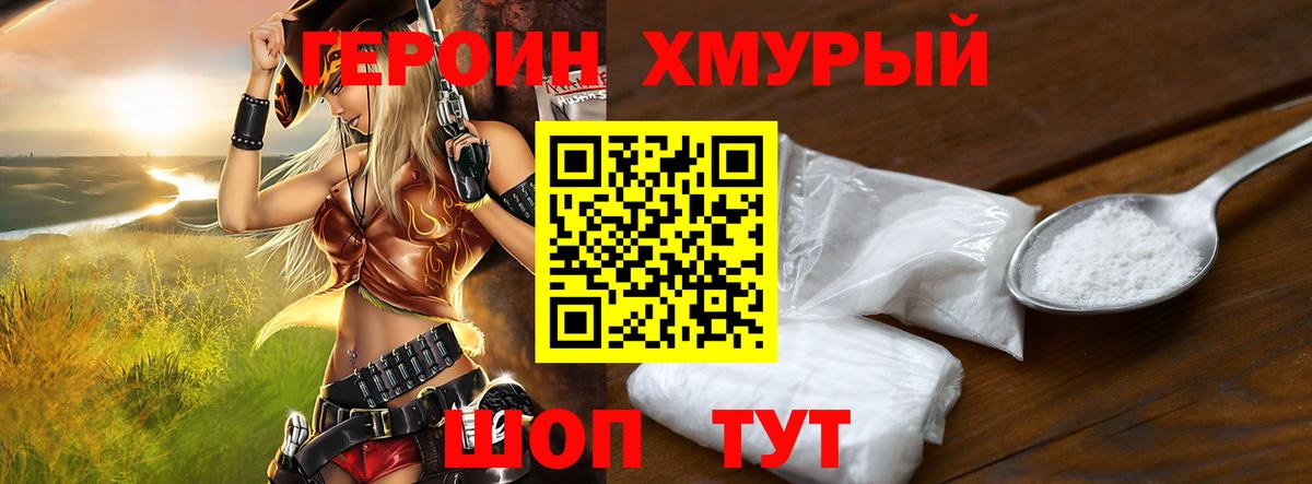 Героин  ГЕРОИН гречка  Вход с VPN  Барабинск 