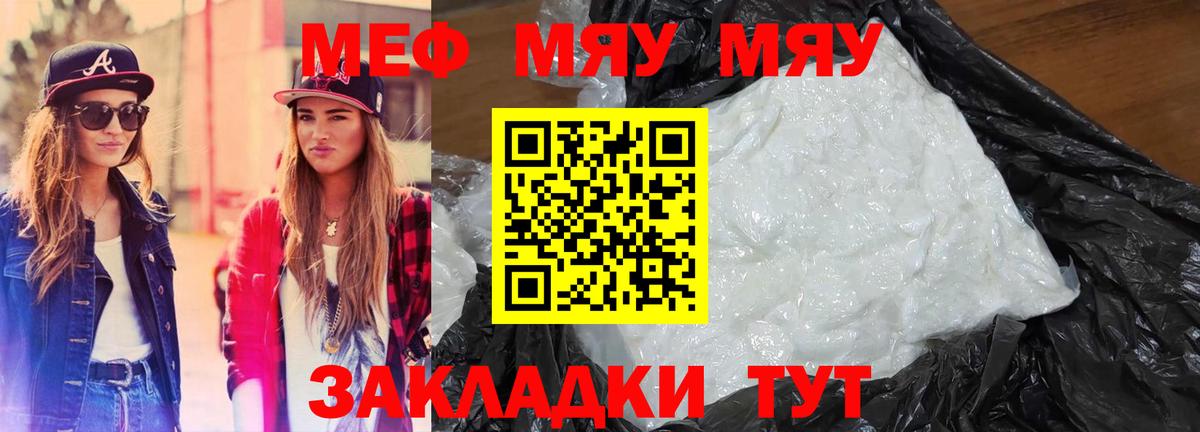 МЕФ  blacksprut вход  МЯУ-МЯУ  Барабинск  МЯУ-МЯУ mephedrone  Мефедрон мука  Вход с VPN 